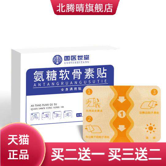 氨糖软骨素贴国医世堂护颈膝盖贴