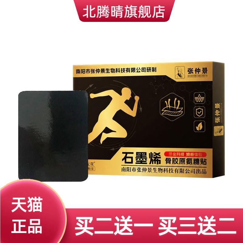 石墨烯骨胶原氨糖贴筋骨贴颈肩