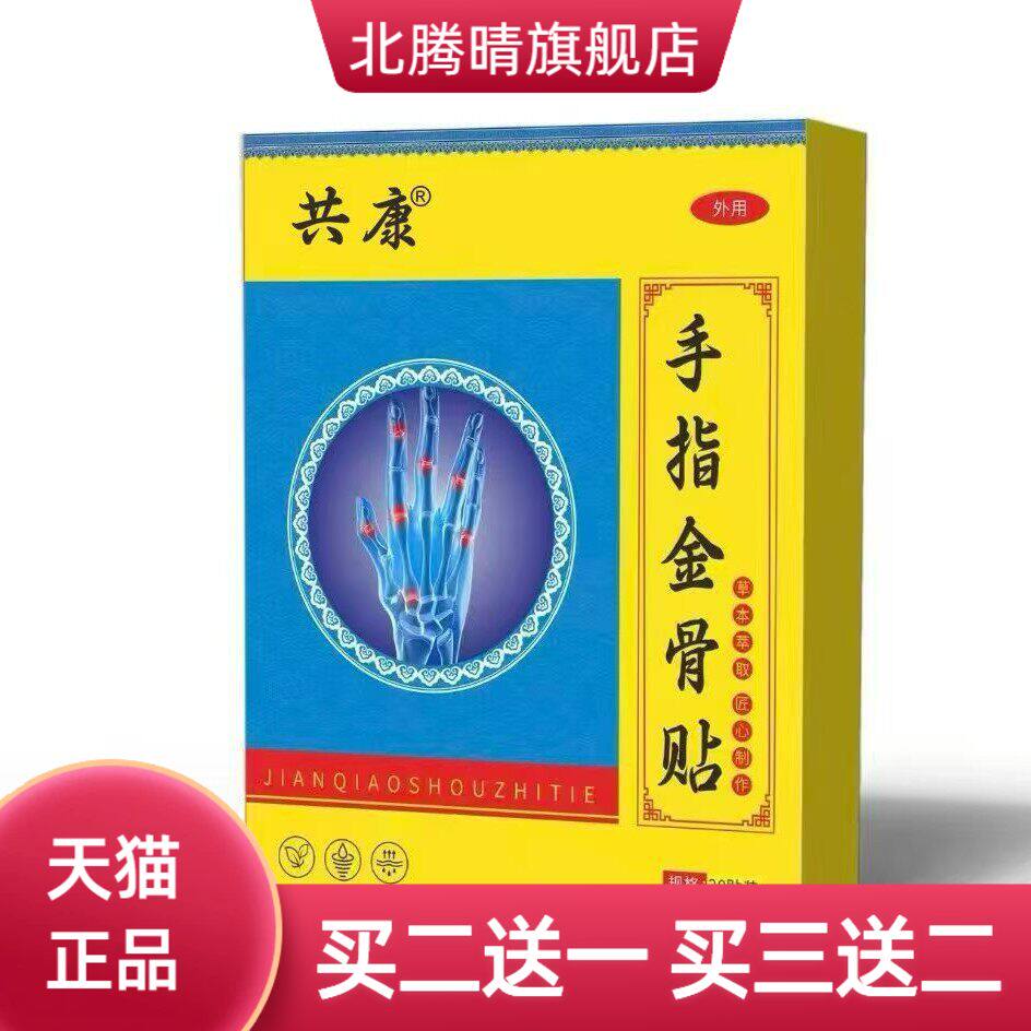 手指金骨贴艾灸贴艾草贴温灸贴