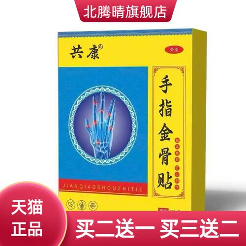 手指金骨贴艾灸贴艾草贴温灸贴