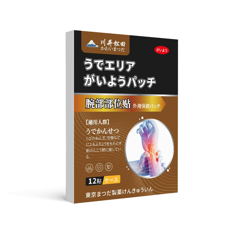 腕部部位贴腕关节扭伤拉伤外用保