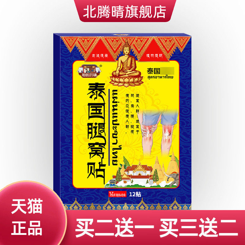 泰国腿窝贴筋络透骨贴颈椎贴
