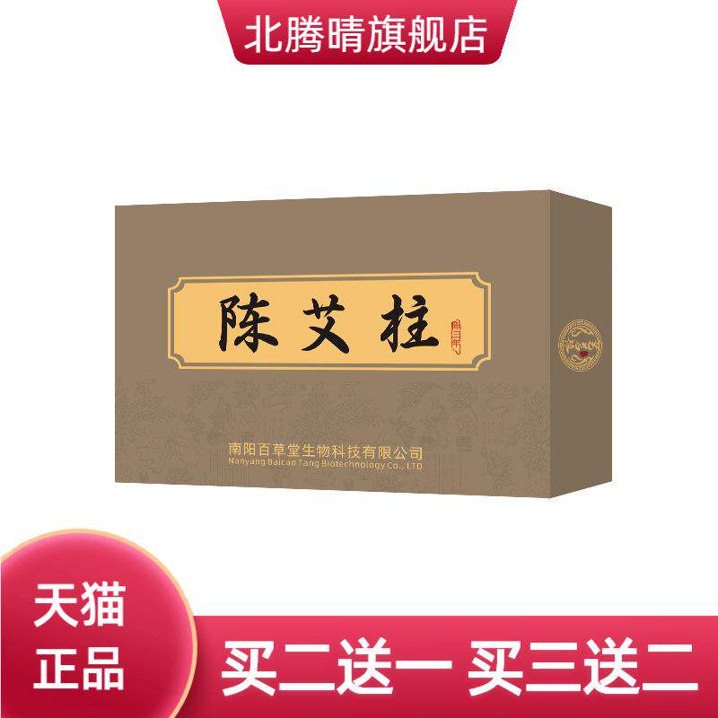 艾条艾柱纯艾草石磨艾绒家用正品