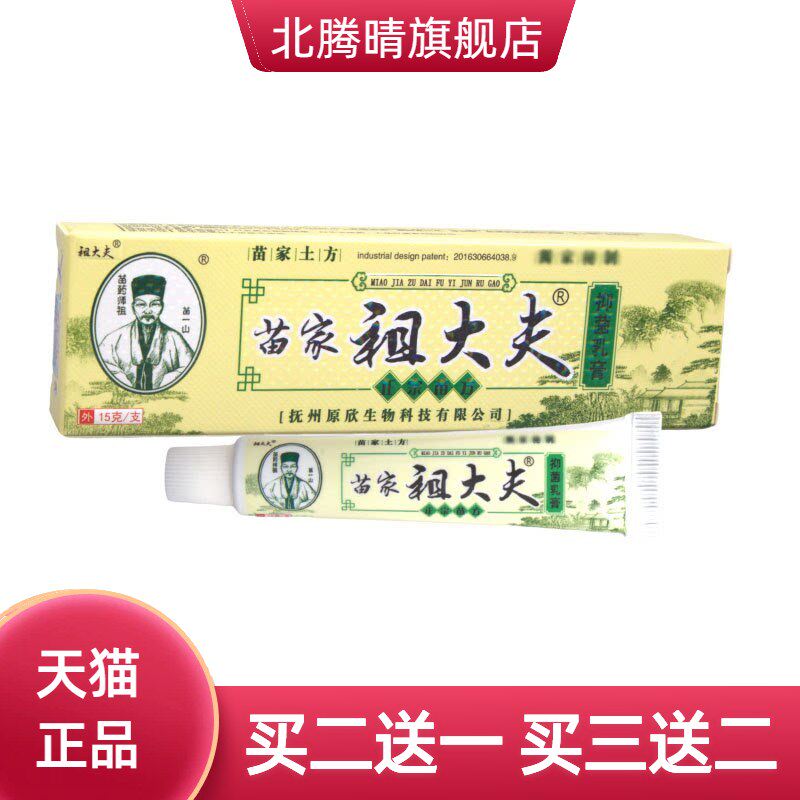 祖大夫乳膏软膏芙贝乐