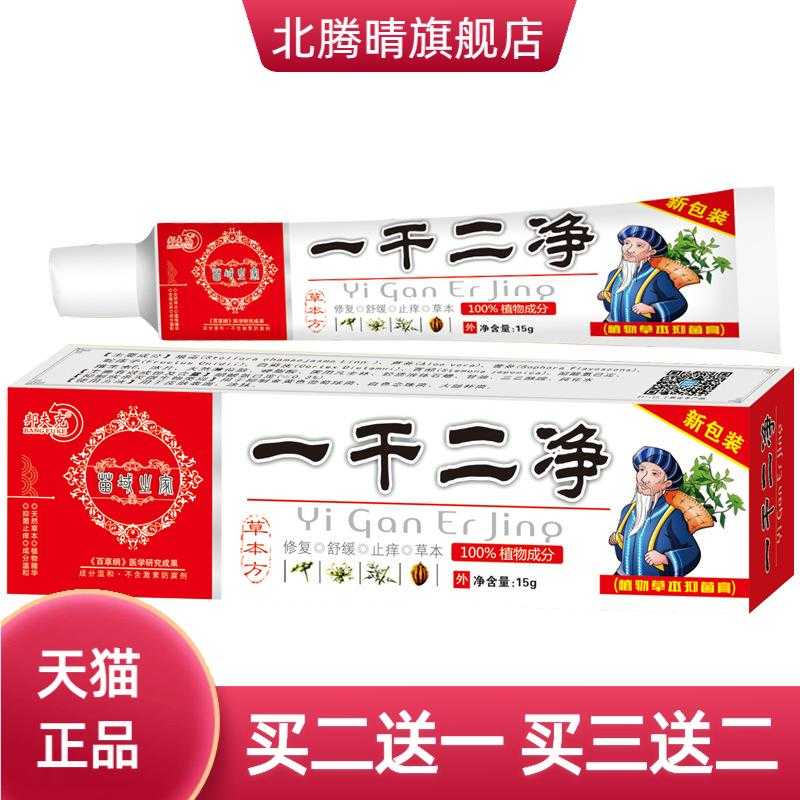 邦夫克一干二净草本乳膏皮肤外用