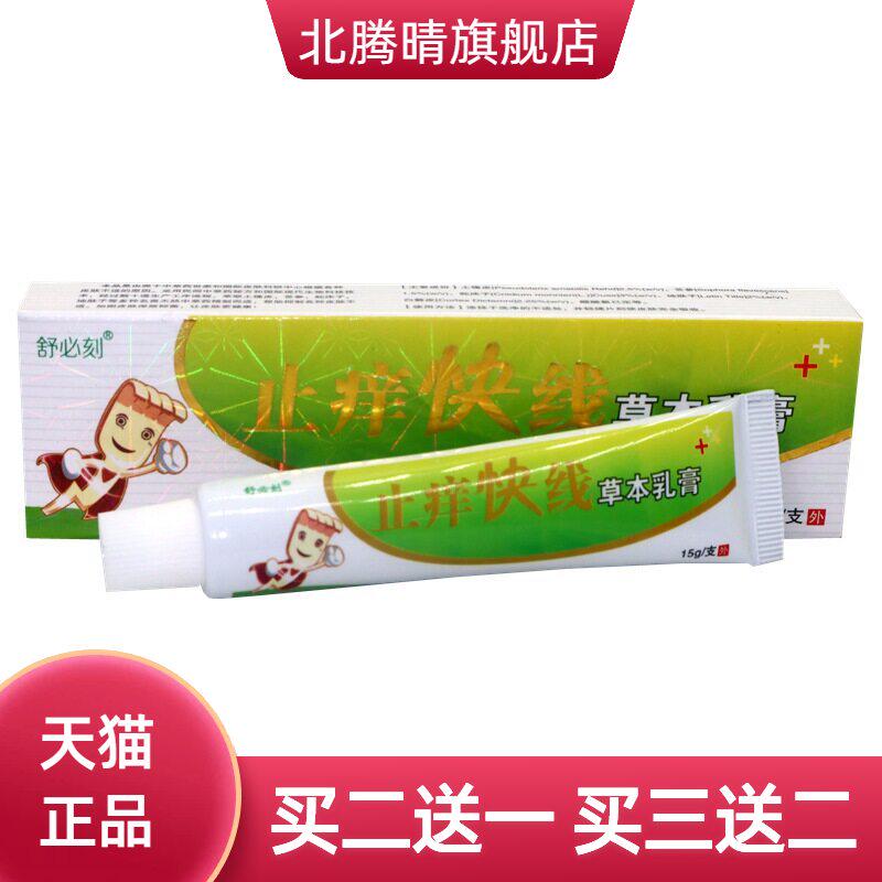 舒必刻止痒快线草本乳膏成人皮肤