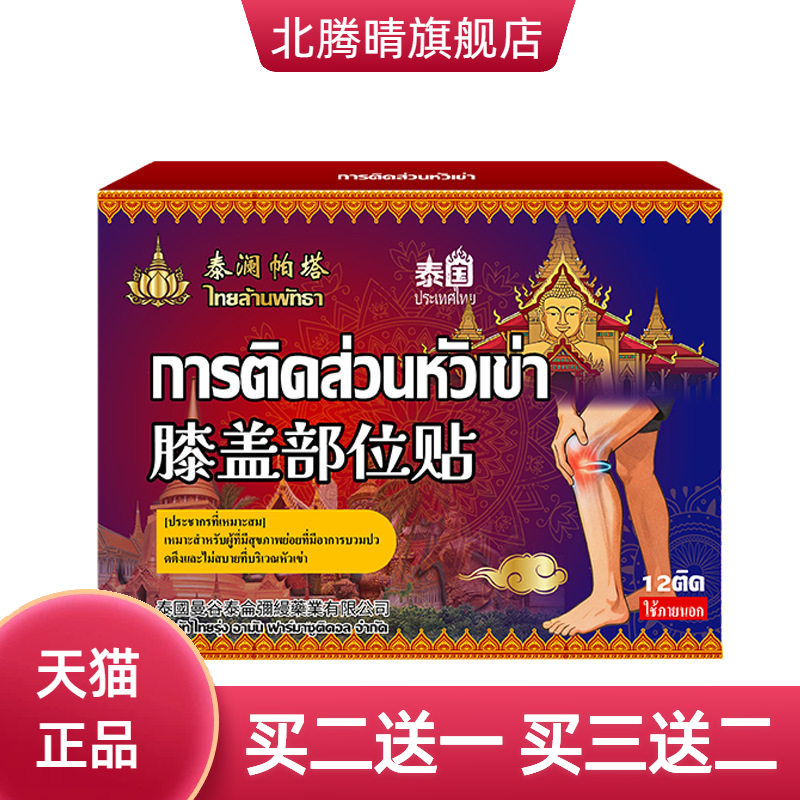 膝盖贴膝盖不适膏药贴积液酸麻胀