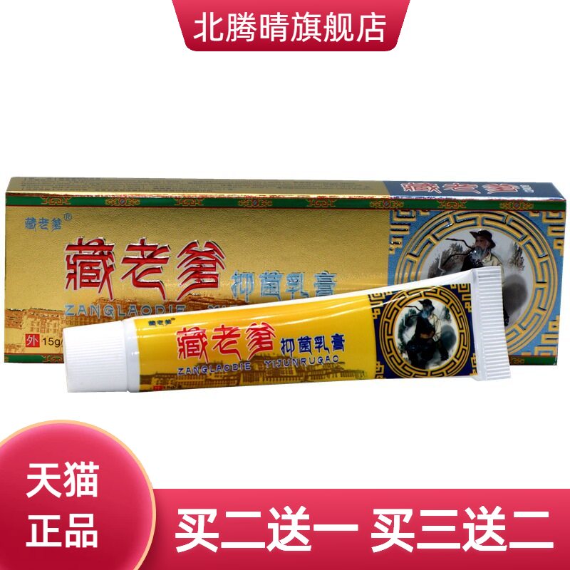 恒毅藏老爹抑菌乳膏草本软膏皮肤