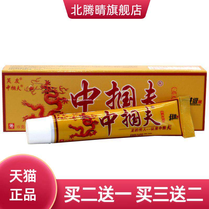 芙友中掴夫草本抑菌止痒软膏中国