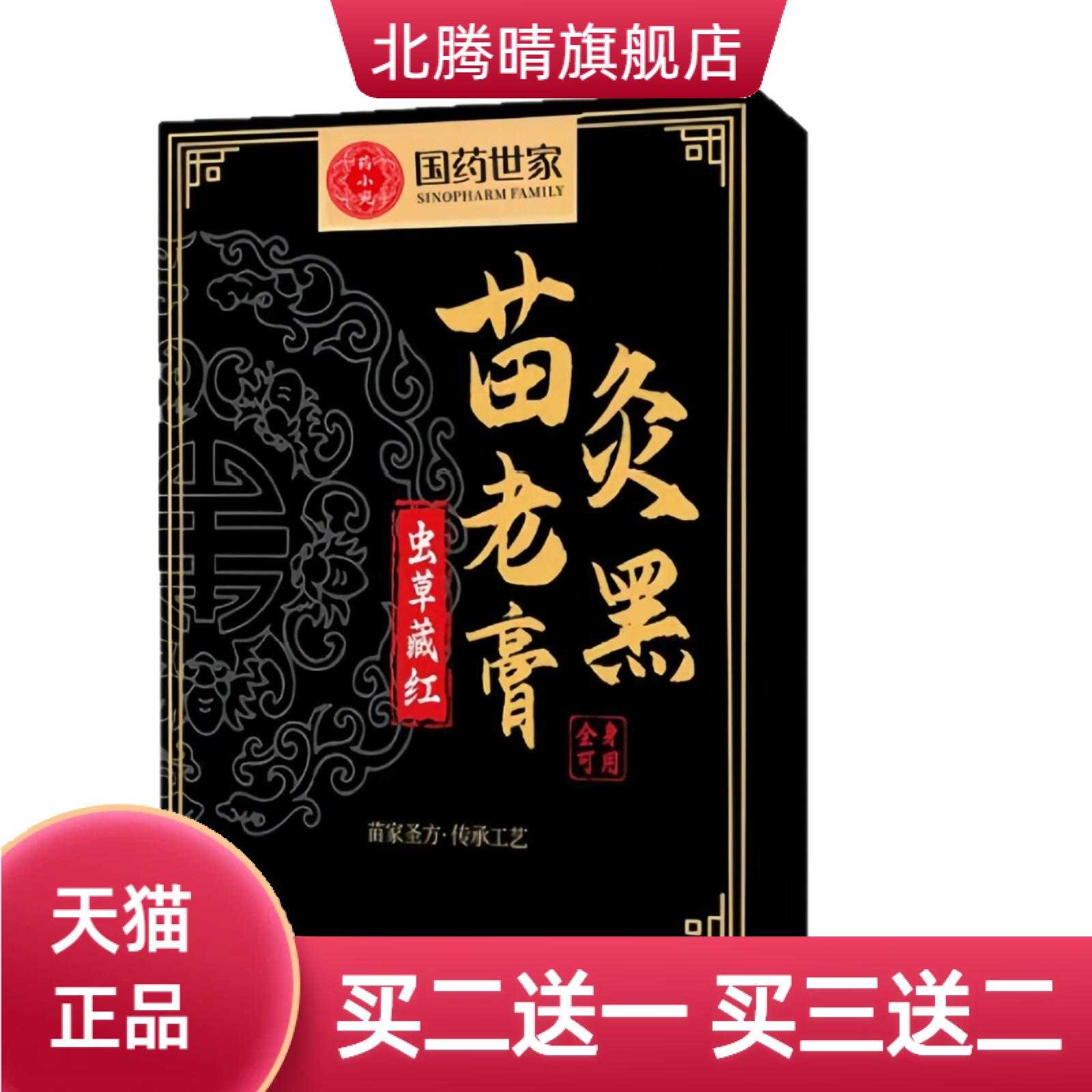 国药世家苗灸老黑膏肩颈腰腿舒缓