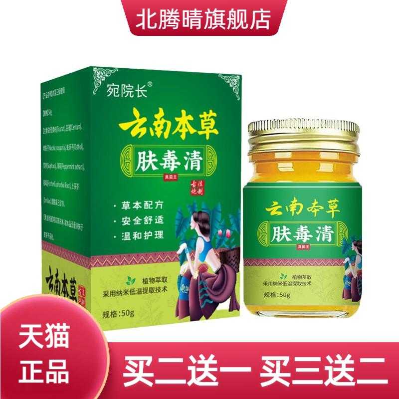 肤毒清草本精华乳膏干燥膏草本肤
