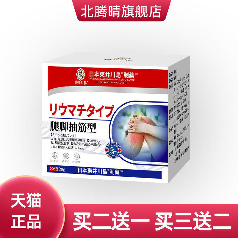 腿脚抽筋膏夜间手脚抽筋胳膊小腿