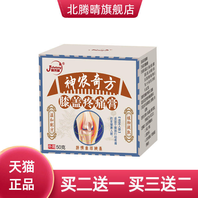 膝盖不适膏关节颈肩半月板防护