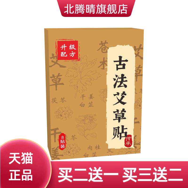 古法艾草贴艾灸贴膏药膏贴随身贴