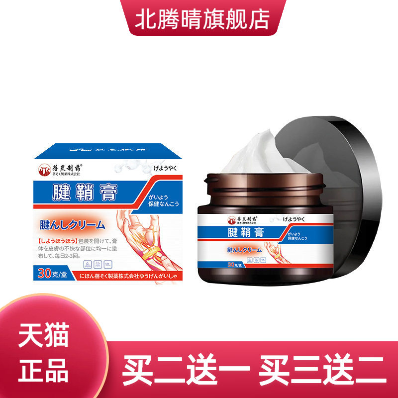 腱鞘膏手腕关节肿通舒筋活络缓解