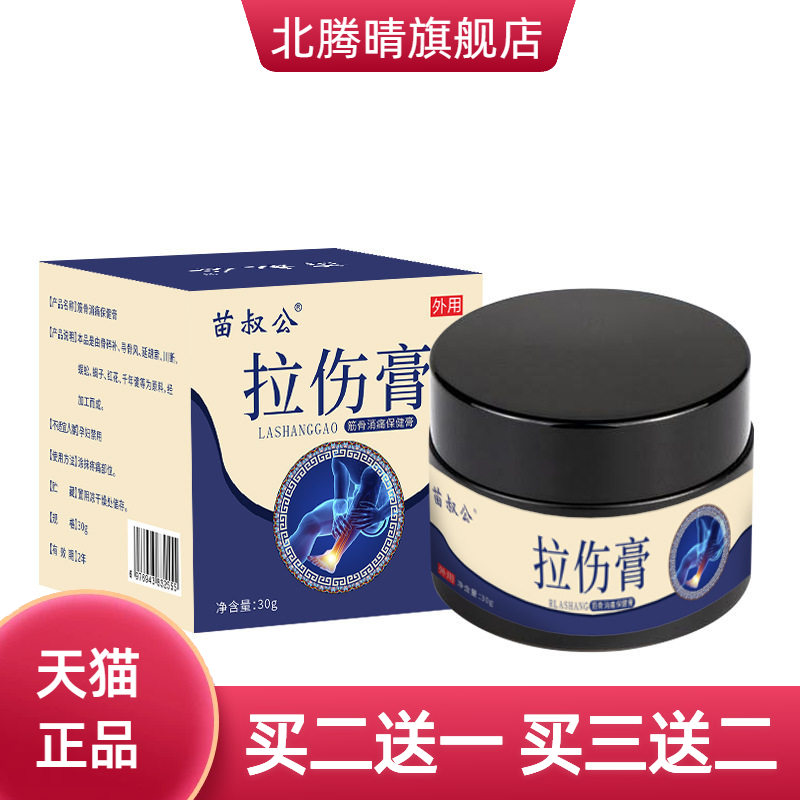 韧带膏韧带拉伤乳膏30g/盒草本