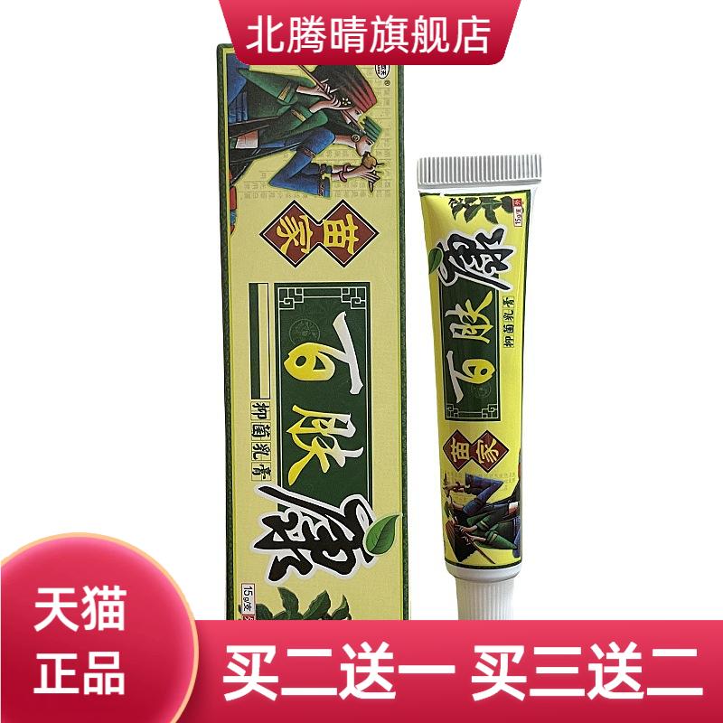 欢夫苗家百肤康牌抑菌乳膏皮肤