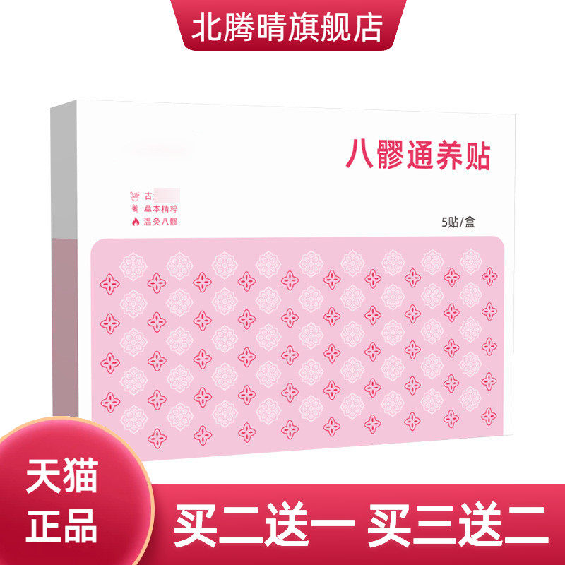 八髎贴草本自热艾草热敷贴腰臀宫