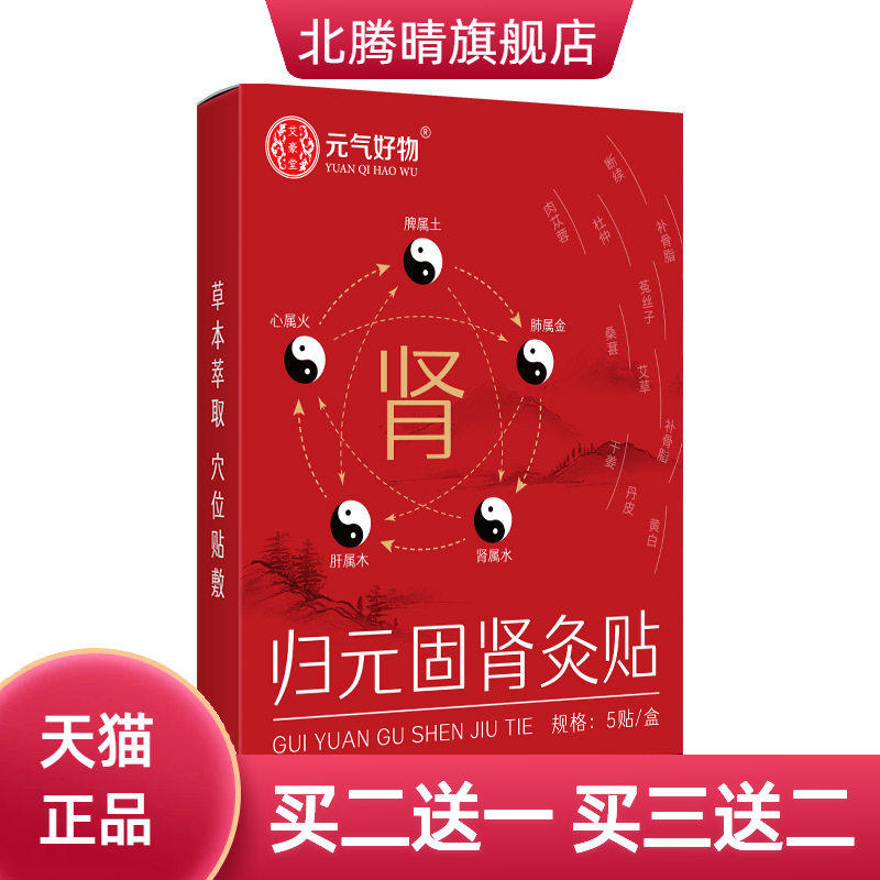 归元固肾灸贴艾草热敷贴艾灸贴