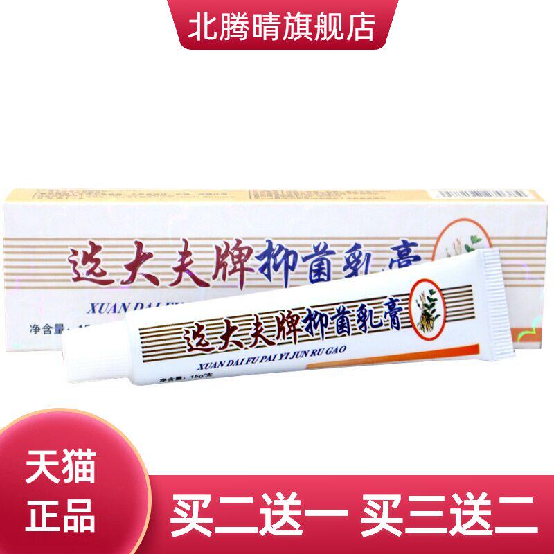 选大夫抑菌乳膏软膏魏大夫邦瑞