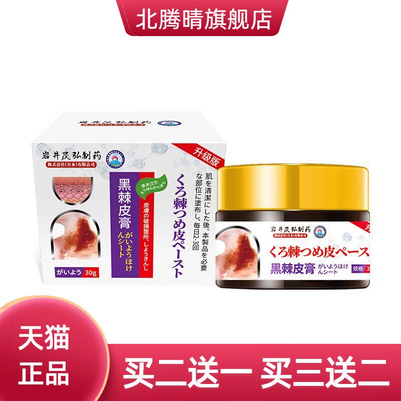 岩井昃弘脖子黑黑黑棘皮症黑膏