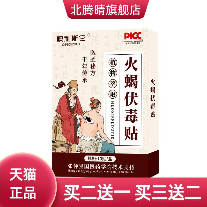 火蝎伏毒贴艾草艾灸贴吸脓贴
