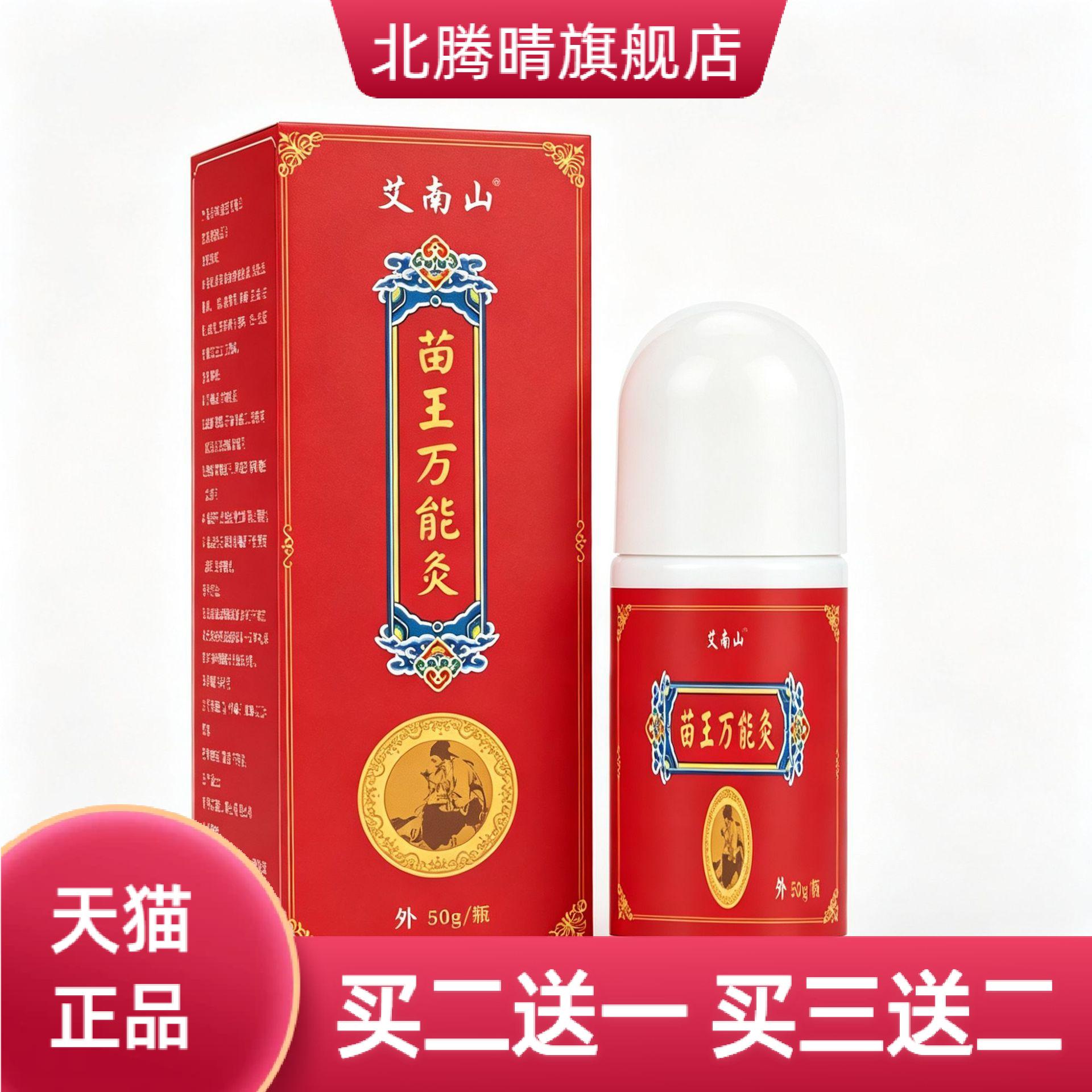 Yn苗王万能灸艾灸液滚珠自热透骨