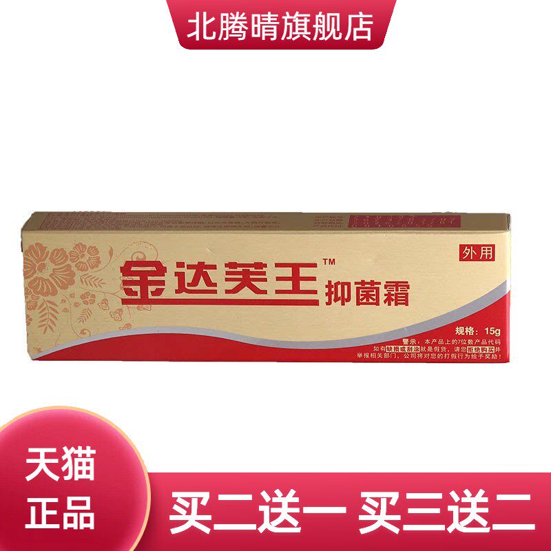金达芙王乳膏软膏可达芙王草本