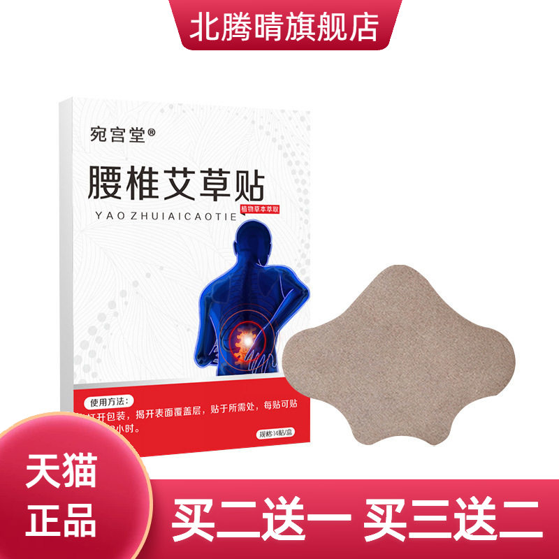 宛宫堂腰椎艾草贴官方旗舰店艾草