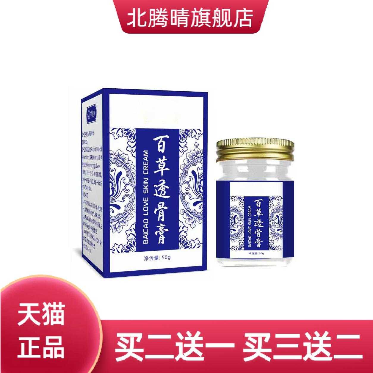 百草透骨膏肩颈腰膝关涂抹膏苗疆