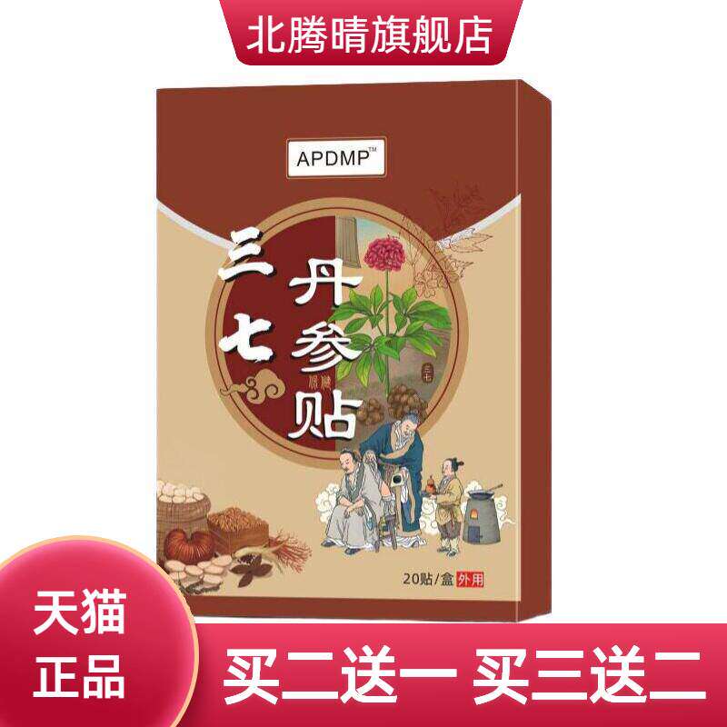 三七丹参贴姜黄艾草贴膏颈腰椎贴膝盖贴通用热敷艾灸叶贴