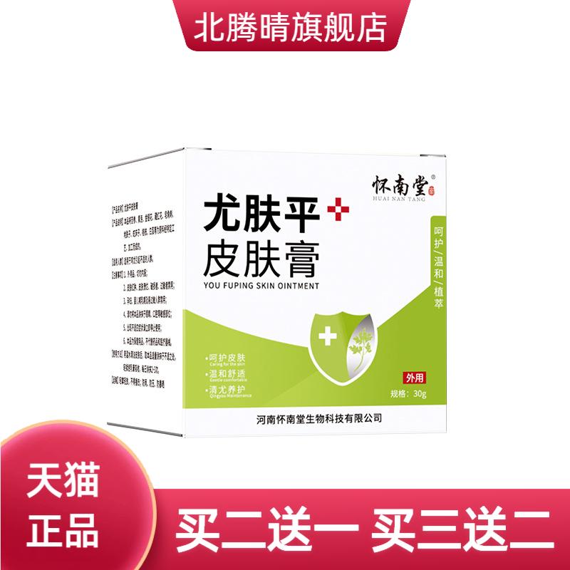 怀南堂尤肤平皮肤膏抑菌膏除身体