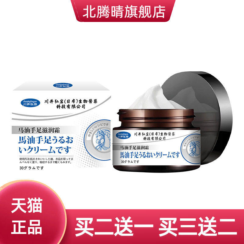 川井弘岩马油手足滋润霜30g皮肤冻伤干痒干燥不适涂抹膏修护干燥