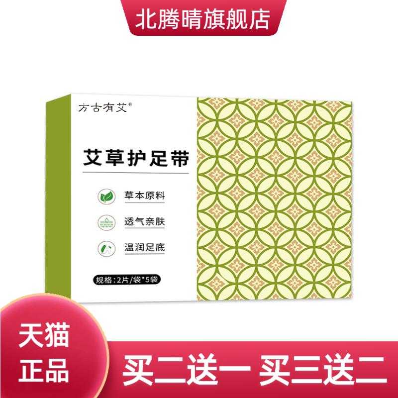 艾草护足带自热足底艾灸护脚带