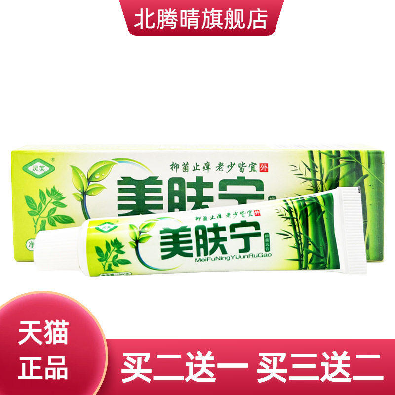 灵芙美肤宁草本外用乳膏 美肤宁皮肤外用软膏乳膏精品国货