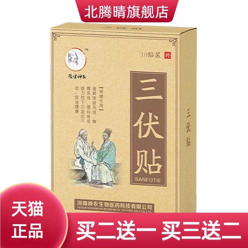 三伏贴成人通用型艾草三伏灸穴位