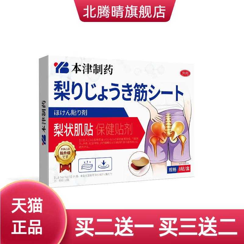 津制药梨状肌综合症膏药贴坐骨神