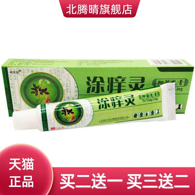 铍夫皇涂痒灵乳膏 涂痒灵乳膏皮肤外用软膏