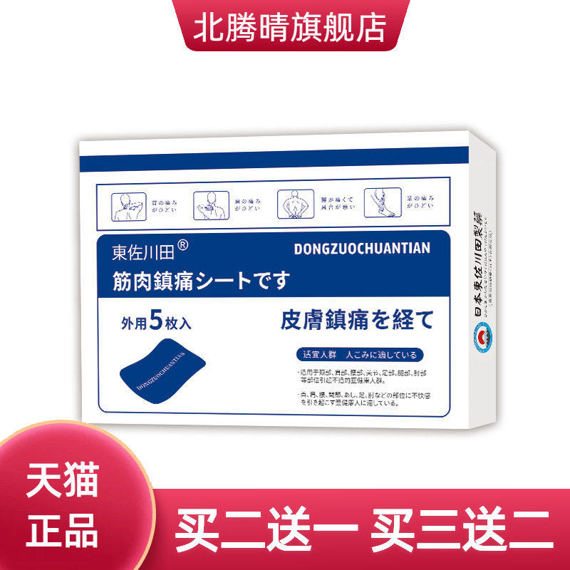 日本正品皮肤不适舒缓贴颈肩腰腿