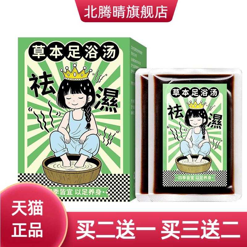 足浴液浓缩免煮足浴汤瑶浴泡脚原