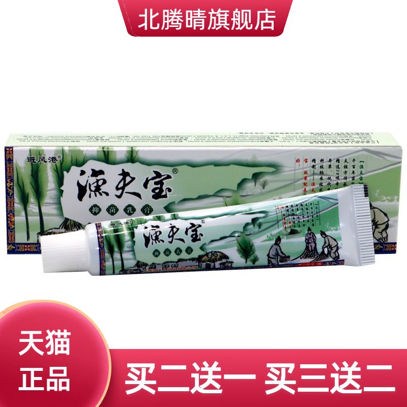 避风港渔夫宝草本抑菌乳膏皮肤