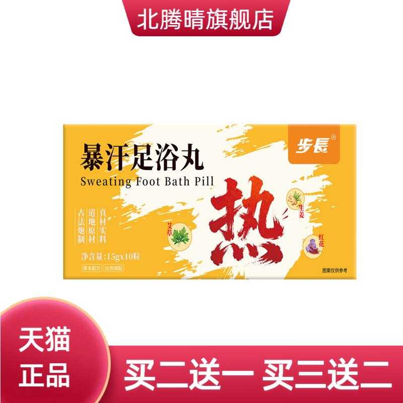 步长草本泡脚丸艾草老姜精油泡脚