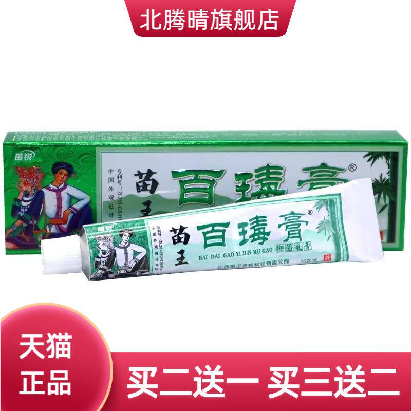 正品百毒膏抑菌膏皮肤膏膏百草膏