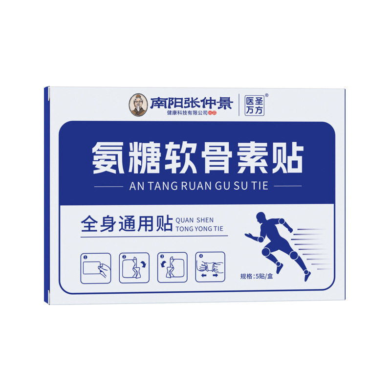 氨糖软骨素贴身体通用艾草关节膏