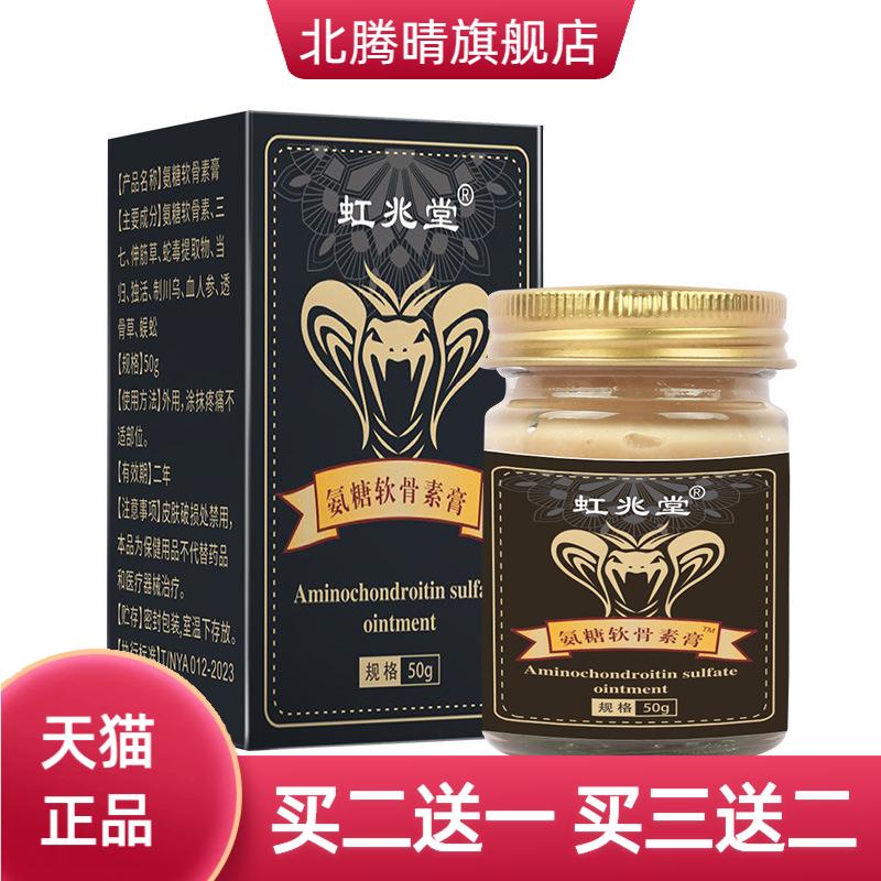 氨糖软骨素膏全身通用按摩膏颈肩
