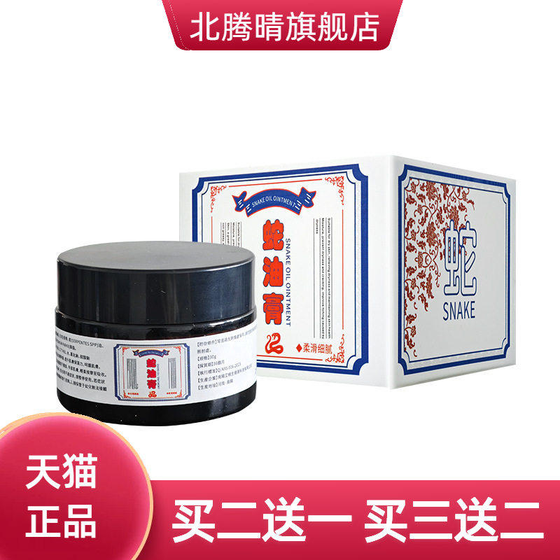 蛇油膏护手膏润手霜秋冬防干燥