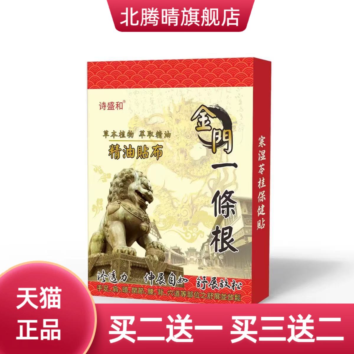 金门一条根正品金牌膏贴台湾腰椎
