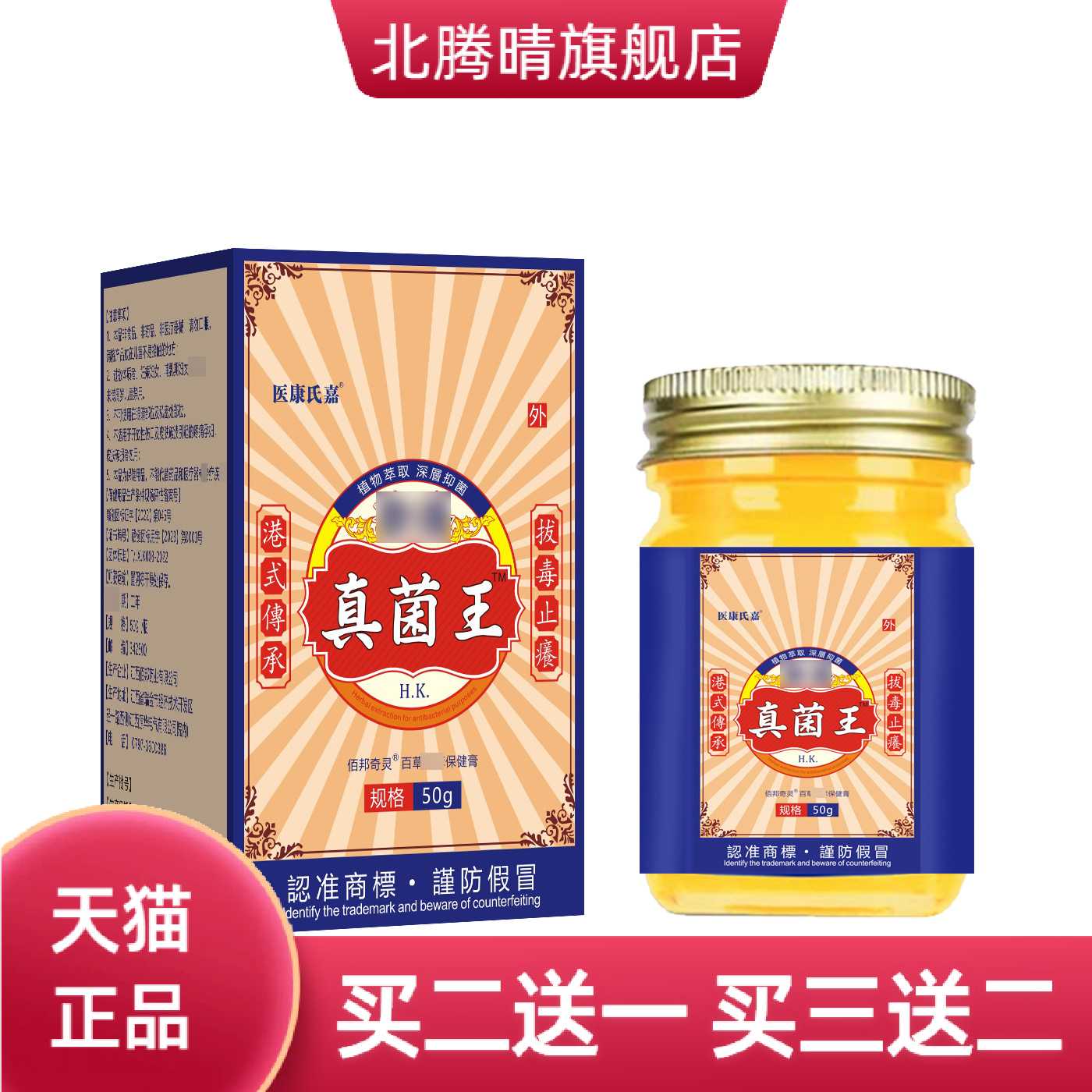 港风真菌王膏皮肤手足护理叮咬