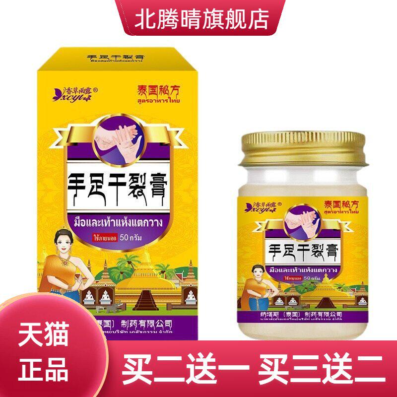 泰国纳塔斯手足干燥膏高跟鞋夏季后脚跟裂开手倒刺滋润膏护理膏