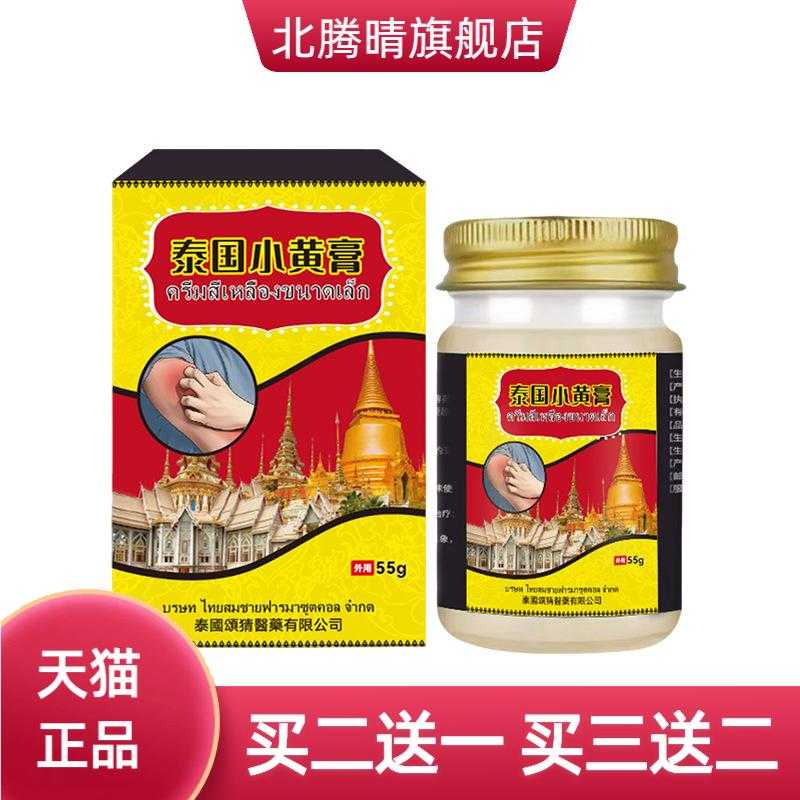 泰国小黄膏疹膏膏闷热皮肤起泡外